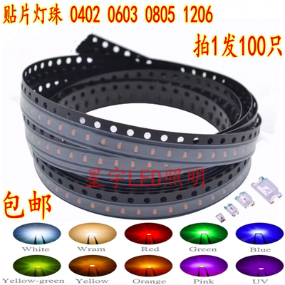 led灯珠0402 0603 指示灯0805 1206贴片红黄绿蓝白橙紫发光二极管
