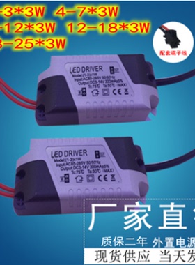 led驱动电源3瓦灯珠恒流吸顶外置变压器筒灯驱1*3W4-7*3W8-12*3W