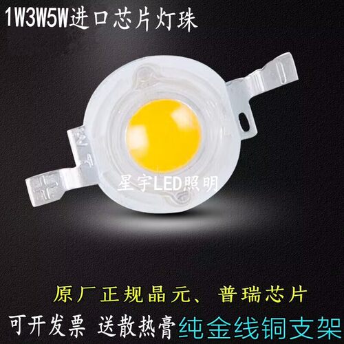 促销晶元普瑞LED灯珠1WLED灯珠3W大功率Led单灯射灯路灯5瓦手电筒