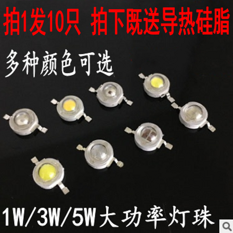 高亮led灯珠1W3W大功率1WLED灯珠灯泡白光单灯贴片手电筒射灯蓝光