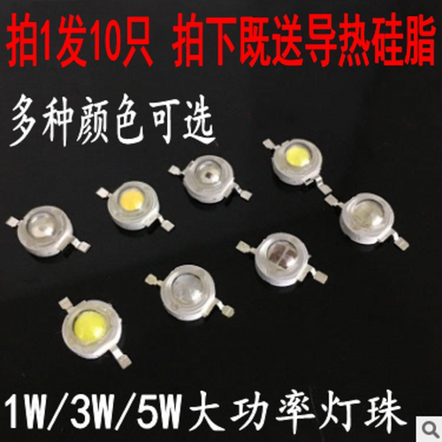 高亮led灯珠1W3W大功率1WLED灯珠灯泡白光单灯贴片手电筒射灯蓝光