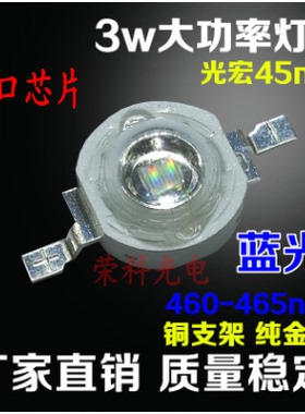 3W蓝光LED灯珠445-450nm植物灯彩灯洗墙灯水族馆LED光源
