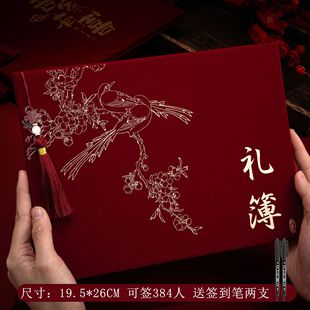 结婚礼金簿婚礼礼金账本记账签到喜事随份子嘉宾礼单人情高档随礼