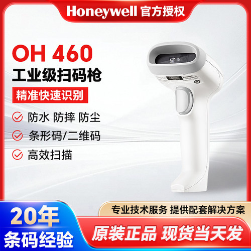 honeywell霍尼韦尔OH460蓝牙扫描仪药品码医保码通用无线扫码枪
