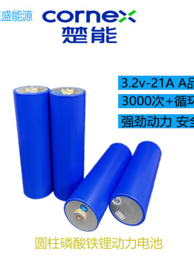 楚能40139-21A圆柱磷酸铁锂电池 原装A品电动车电池 3.2v C40动力