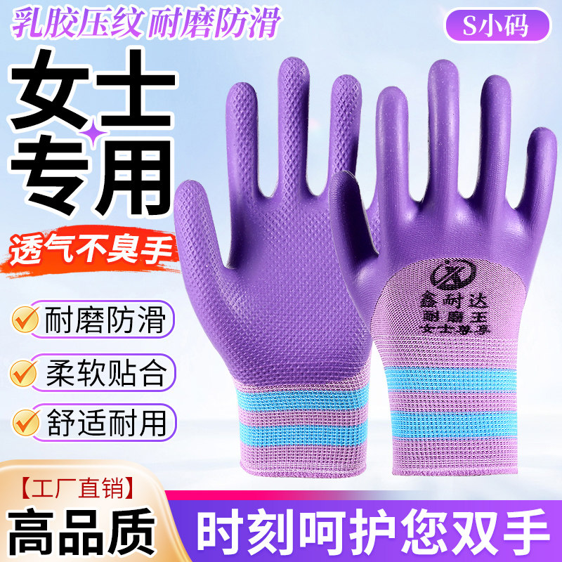 女士小号乳胶压纹劳保手套耐磨防护乳胶防滑防水防臭加厚工作手套