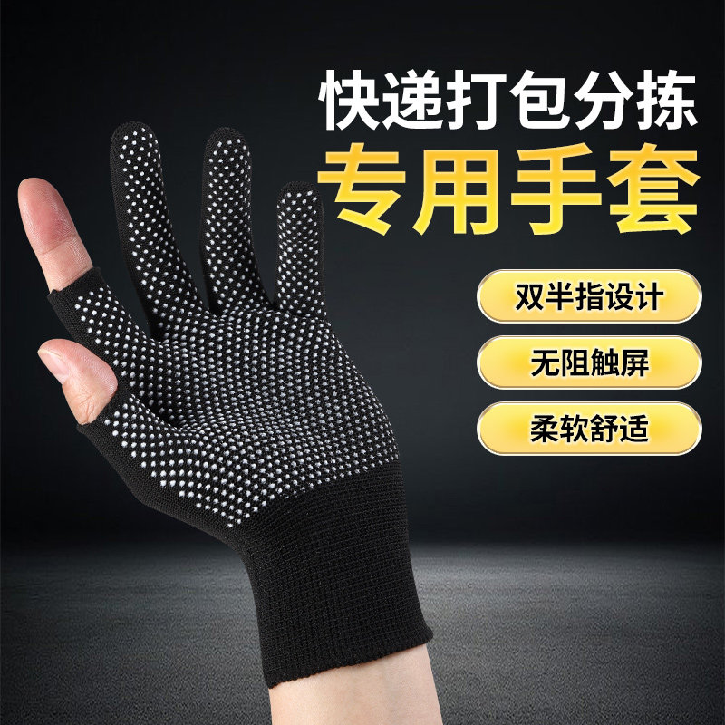 薄款打包手套专用快递员分拣劳保耐磨工作男女干活露二指防滑骑行