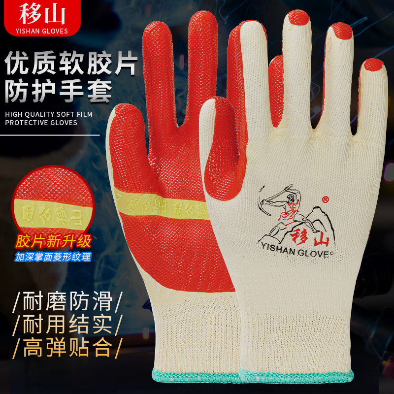 胶皮手套加厚劳保手套移山