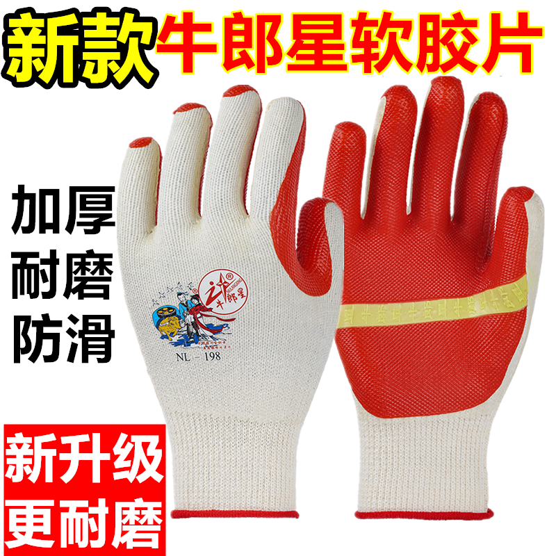 牛郎星耐磨加厚胶片防割劳保手套
