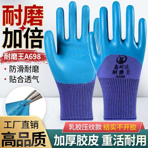 耐磨加厚乳胶耐磨防滑橡胶手套