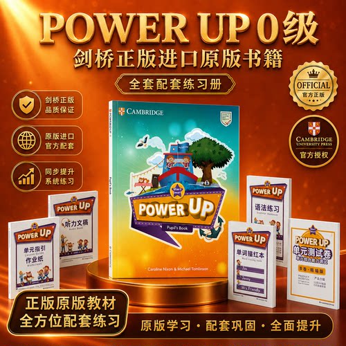 原版剑桥PowerUp教材0级单词默写本同步练习册指引单作业纸测试卷