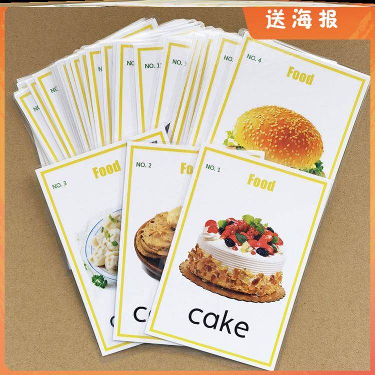 食物英语单词大卡片40张宝宝早教启蒙幼儿园英文教师教具闪卡墙贴