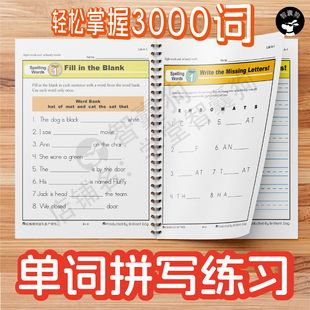 Spelling words美国小学英语单词拼写36周计划3000ket词汇默写本