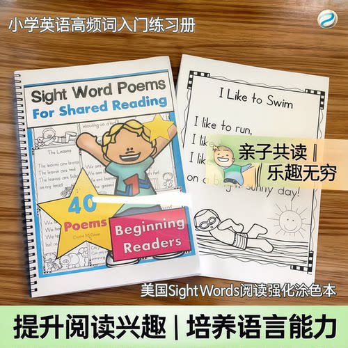 小学英语高频词入门练习册阅读理解小诗强化涂色本美国sightwords