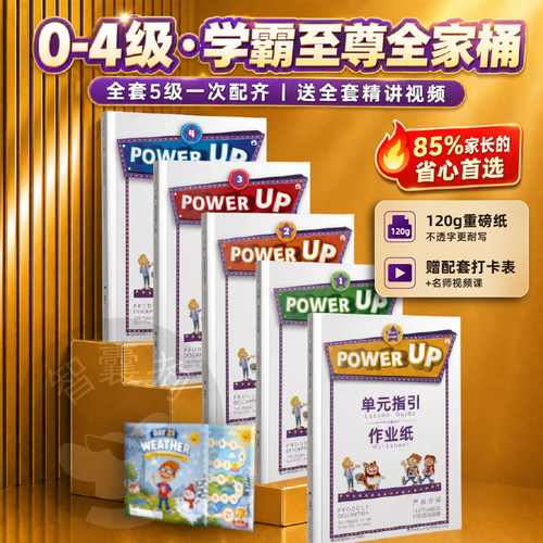 剑桥PowerUp0-4级作业本套装