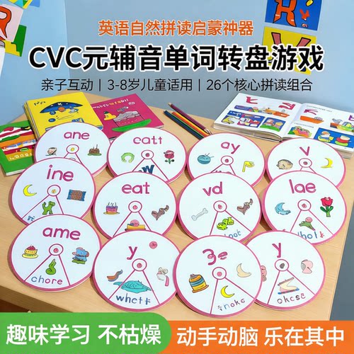 英语自然拼读CVC单词转盘全套Phonics元辅音卡片桌游DIY互动教具