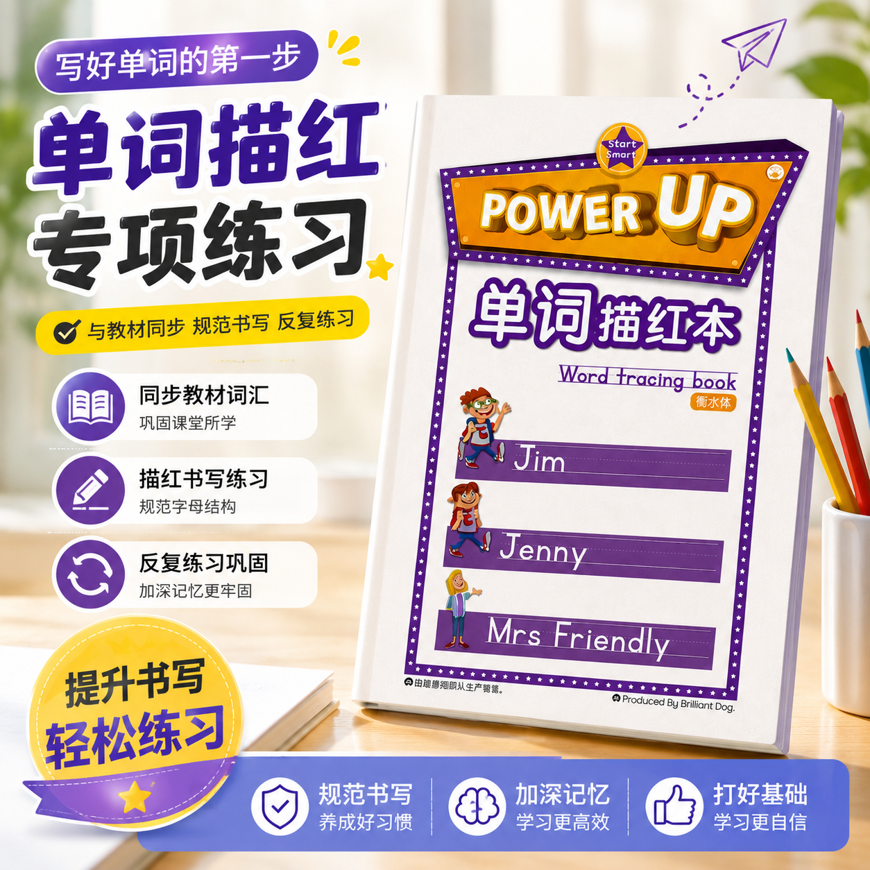 剑桥Power Up 0-4级同步单词描红本默写练习簿册闪卡全套大字版