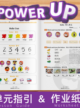 power up0-4级作业纸/单元指引单课后习题新版练习册全套配套教材