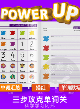 POWER UP 0-4级单元单词描红本单词闪卡单词默写练习簿册教材配套