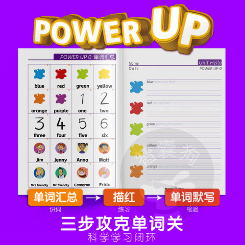 powerup单词描红默写作业本