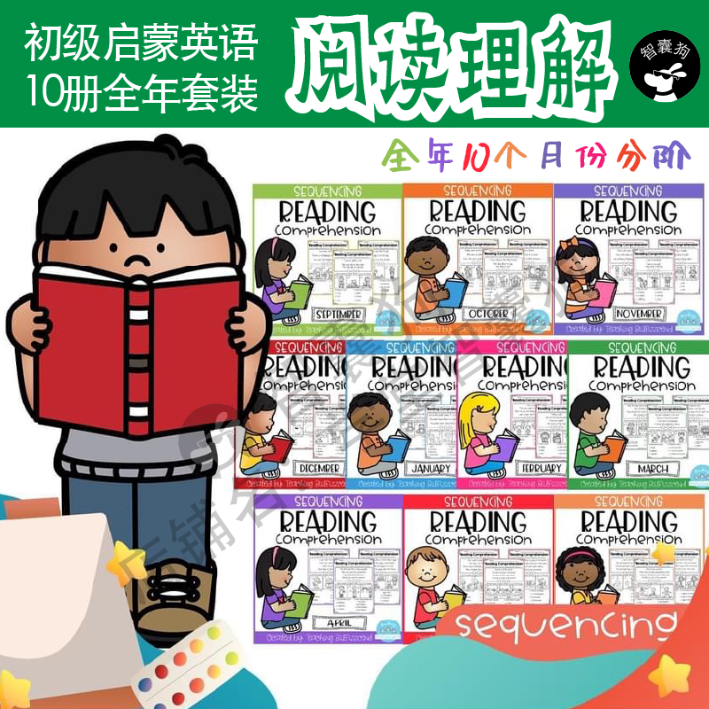 小学生英语阅读理解排序全套10个月全年强化专项训练同步练习册