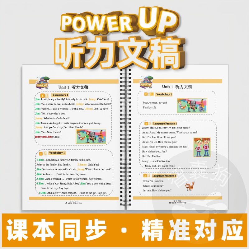 剑桥Power Up 0-3级听力文稿同步练习册单元测试指引教材团购