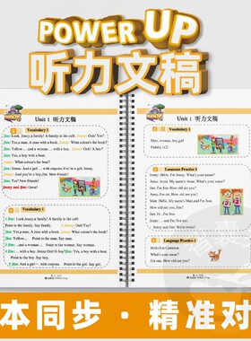 powerup教材同步听力文稿