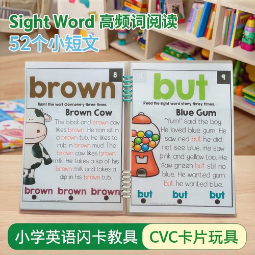 Sight Words高频词阅读52篇小短文全套英语闪卡CVC阅读启蒙教具