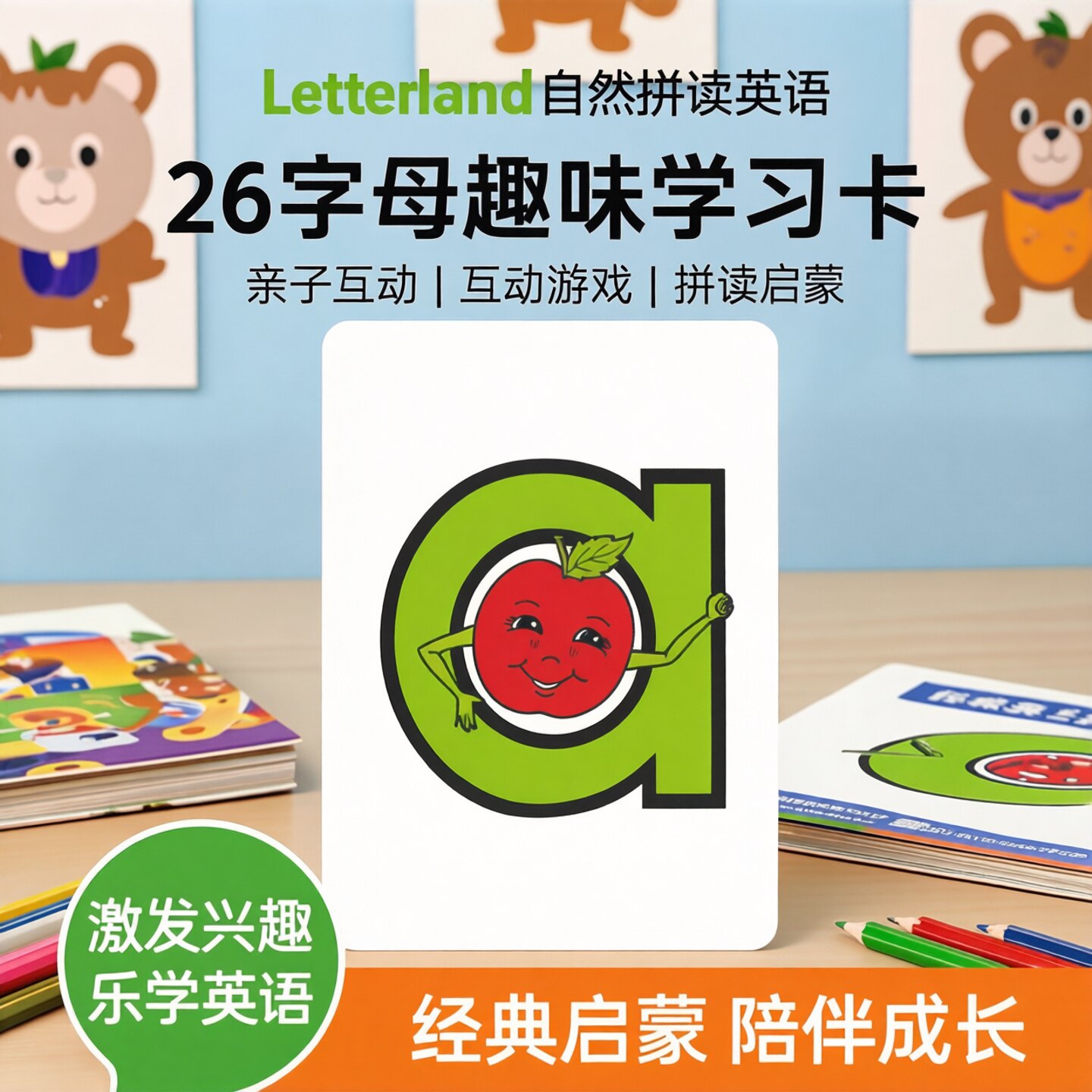 Letterland自然拼读英语26字母象形单词闪卡幼儿童启蒙教具全套