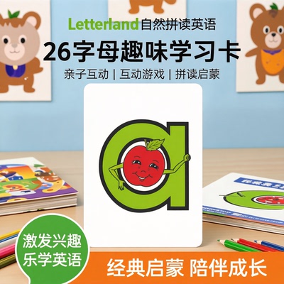 Letterland自然拼读英语26字母象形单词闪卡幼儿童启蒙教具全套
