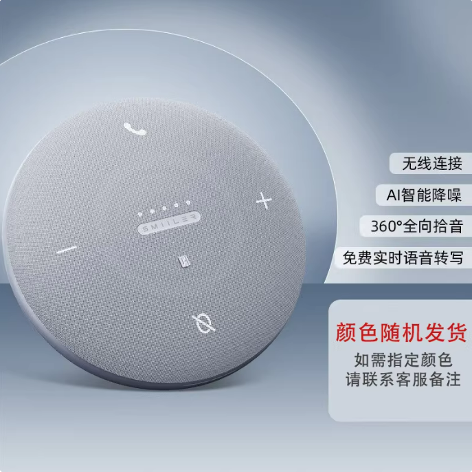 思必驰全向麦m4m6m12pro智能降噪录音扬声器拾音麦克风语音转写