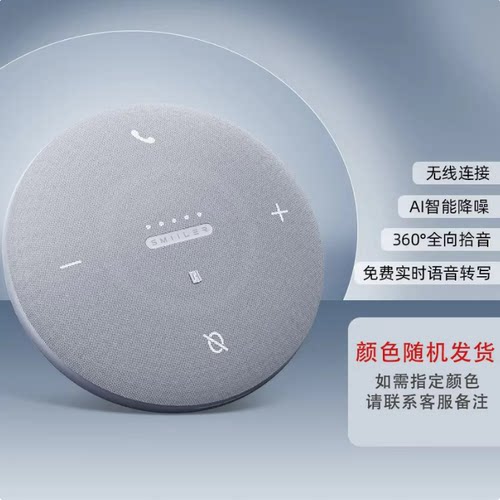 思必驰全向麦降噪麦克风录音转写