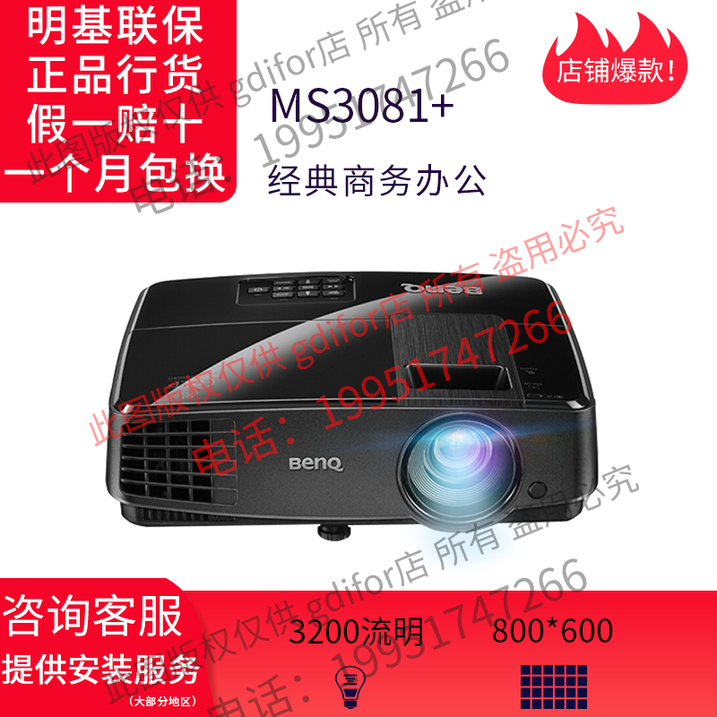 明基投影仪办公MS3081+ MX3082+ MX3291+ MS3085 MX3086 ES6540在类目 办公设备/耗材/相关服务, 投影机中 - 来自Buy2taobao.com提供专业的淘宝代购服务