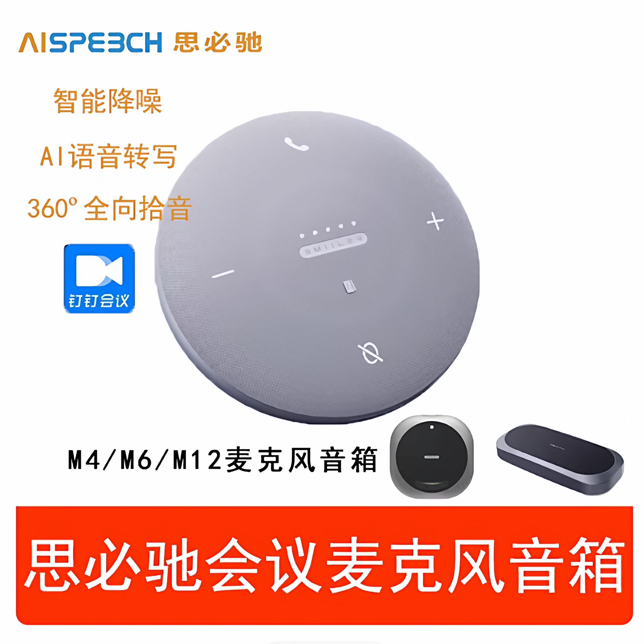 思必驰视频会议m4麦克风m6m12pro智能降噪录音扬声器拾音语音转写,办公设备/耗材/相关服务,会议麦克风,淘宝优惠券,粉丝福利购,淘宝优惠卷