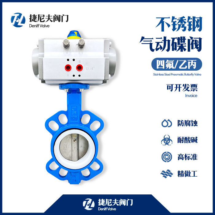 不锈钢气动蝶阀球墨铸铁304板气动开关蝶阀气动对夹阀门四氟蝶阀