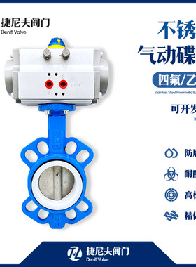 不锈钢气动蝶阀球墨铸铁304