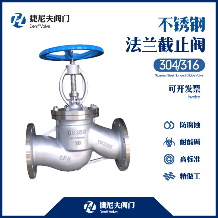 不锈钢法兰截止阀蒸汽导热油