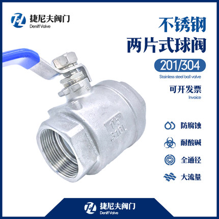 不锈钢球阀304两片式阀门Q11F16P内螺纹高温全通径丝扣大流量开关