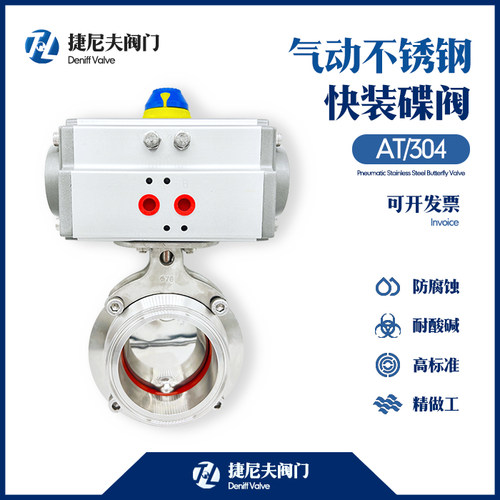捷尼夫快装卡盘式气动蝶阀