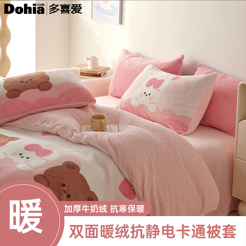 多喜爱牛奶绒被套秋冬加厚保暖被罩单件学生宿舍床品单双人被袋