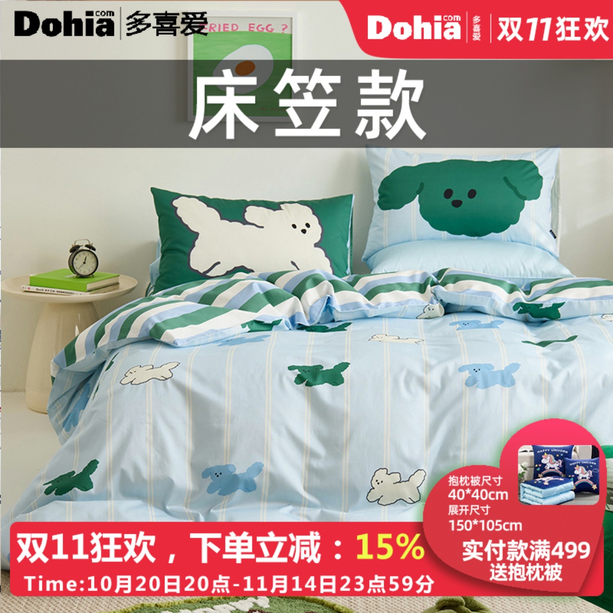 多喜爱床笠款全棉四件套纯棉学生宿舍三件套宿舍被套床上用品套件