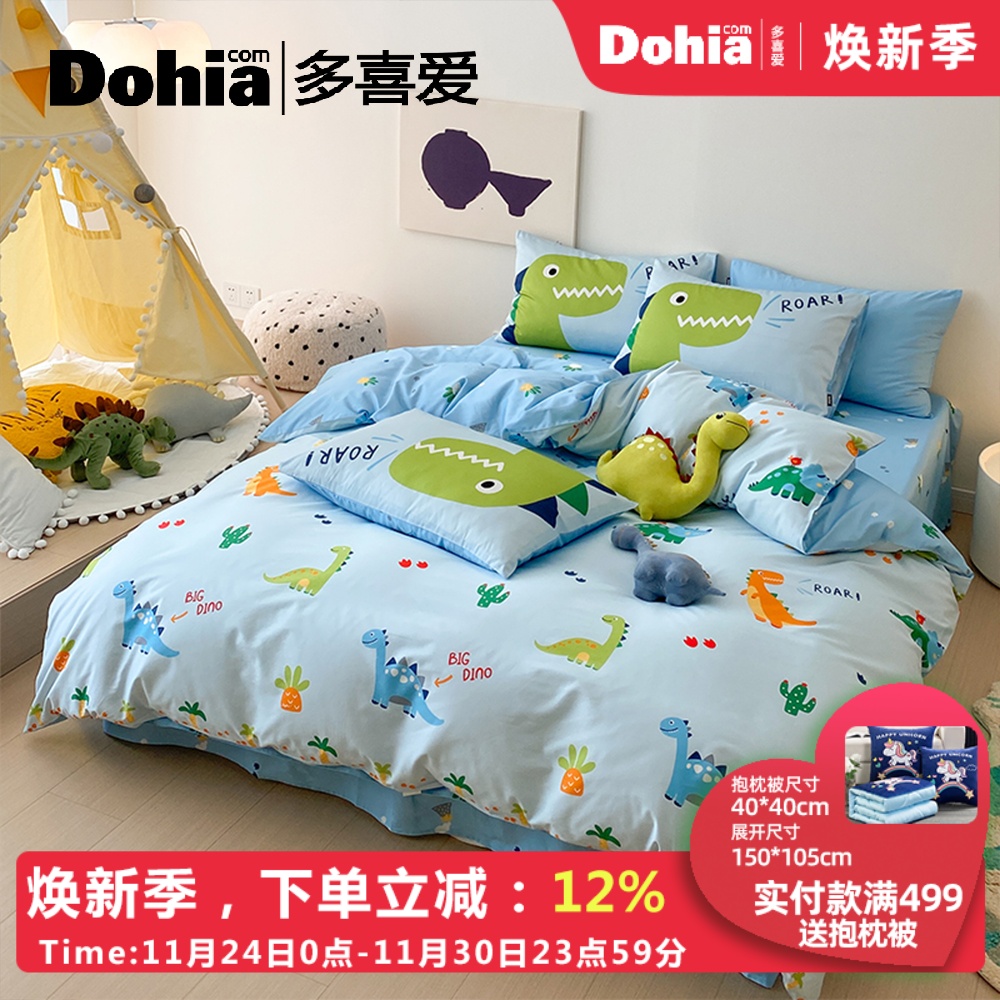 多喜爱卡通四件套全棉秋冬新品床品纯棉恐龙床单被套儿童三件套