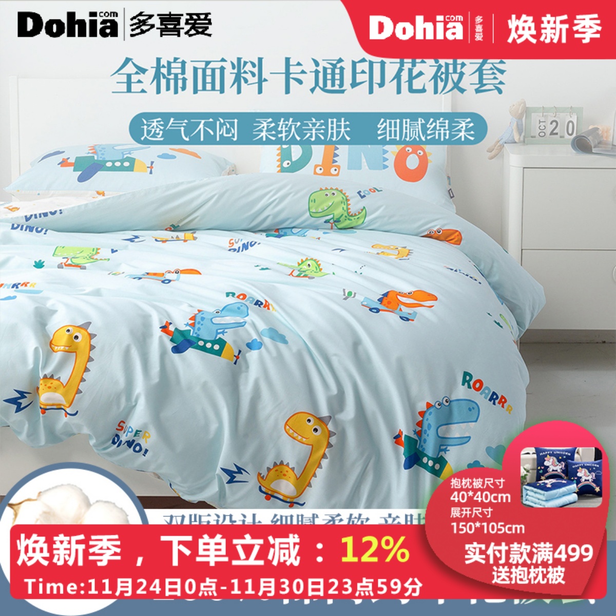 多喜爱被罩纯棉单件被套1.8双人150x200x230单人学生宿舍恐龙被套