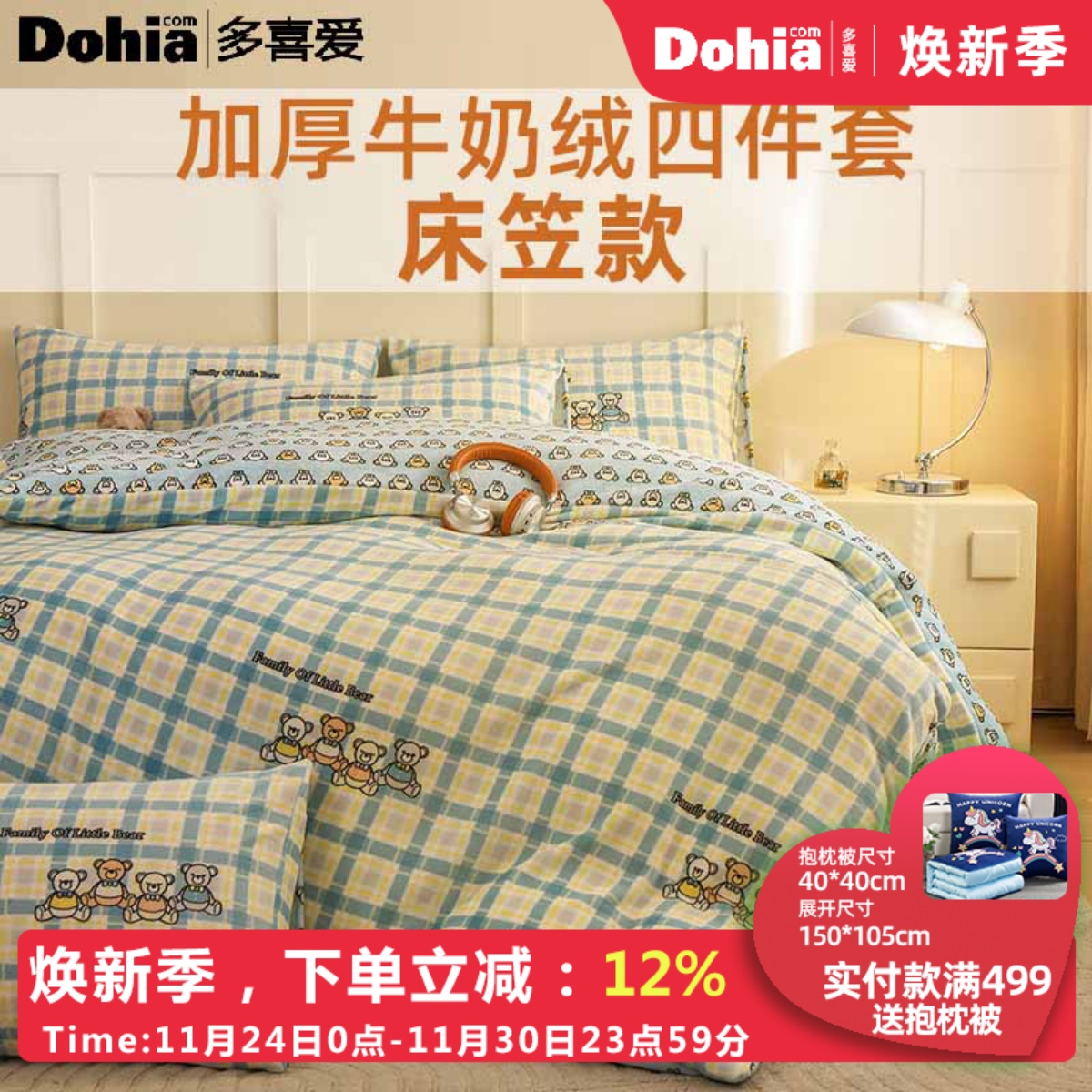 多喜爱加厚牛奶绒床笠款四件套秋冬保暖床单被套学生宿舍三件套