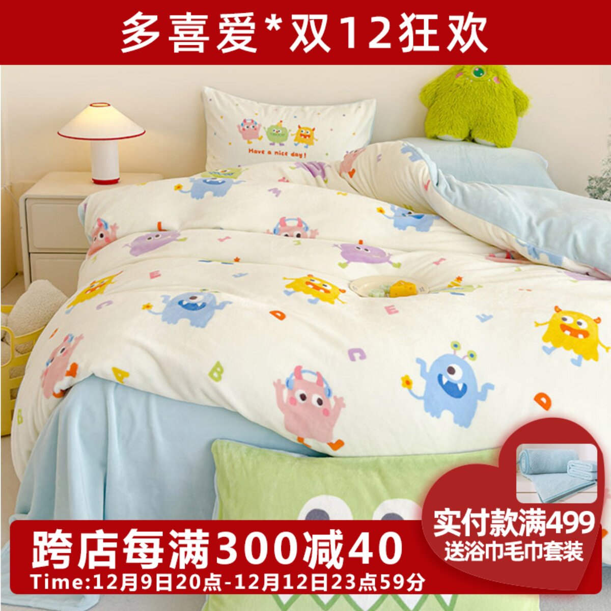 多喜爱家纺珊瑚绒四件套24新款冬季田园床单被套加厚保暖暖绒套件
