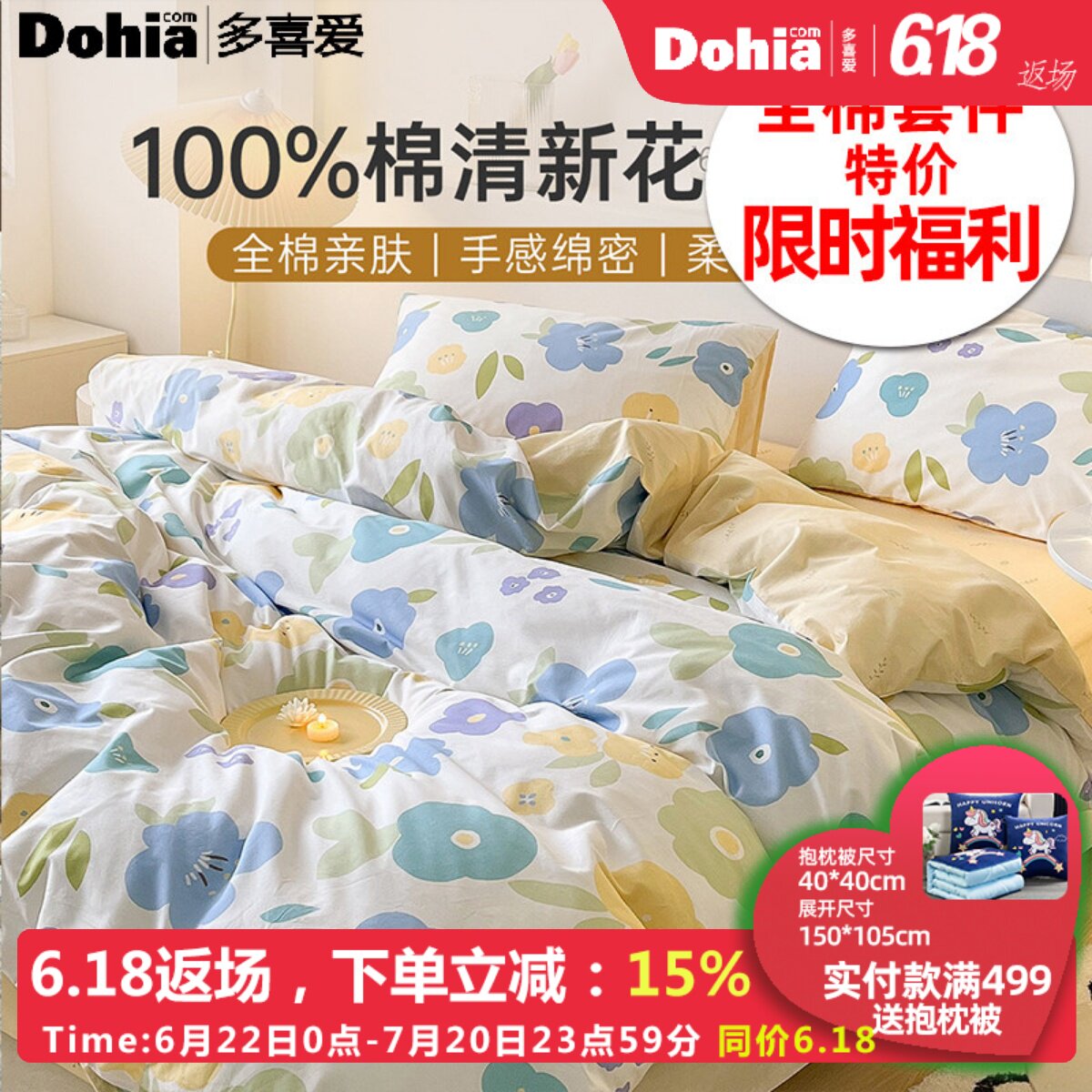断码清仓-多喜爱四件套正品全棉纯棉1.5/1.8m床床上用品床品