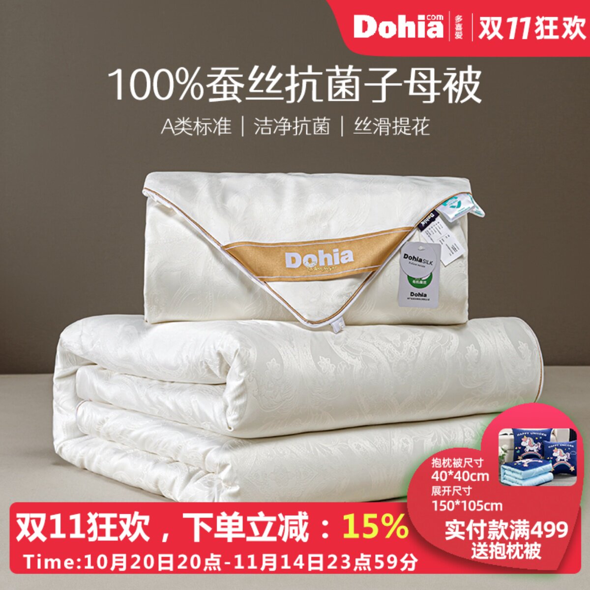 专柜款-多喜爱提花纯蚕丝子母被蚕丝被