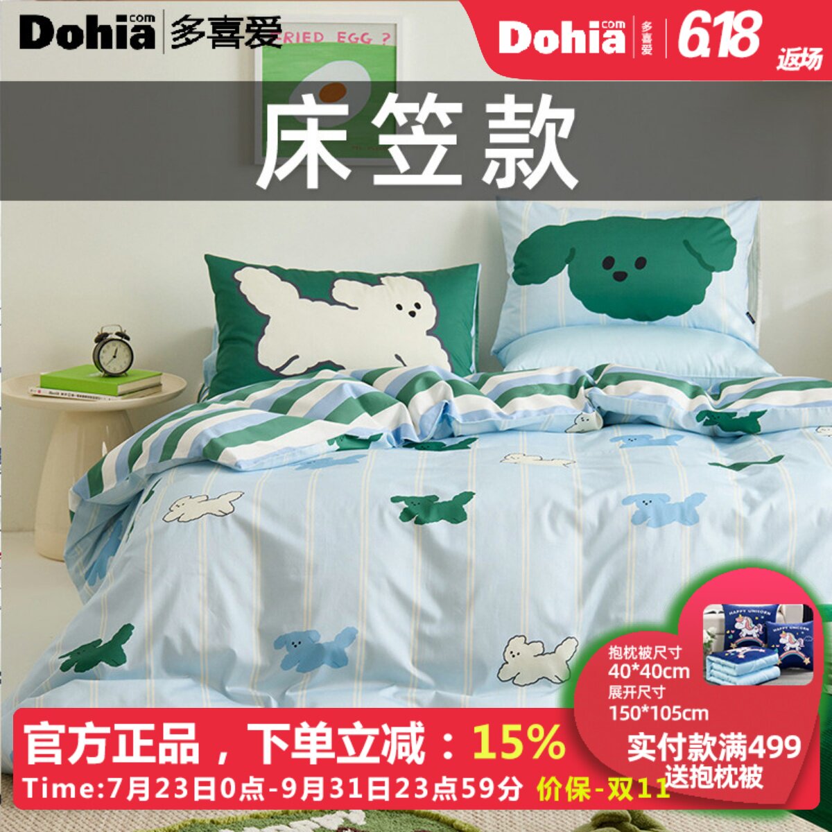 多喜爱床笠款全棉四件套纯棉学生宿舍三件套宿舍被套床上用品套件图片