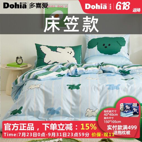 多喜爱床笠款全棉四件套纯棉学生宿舍三件套宿舍被套床上用品套件