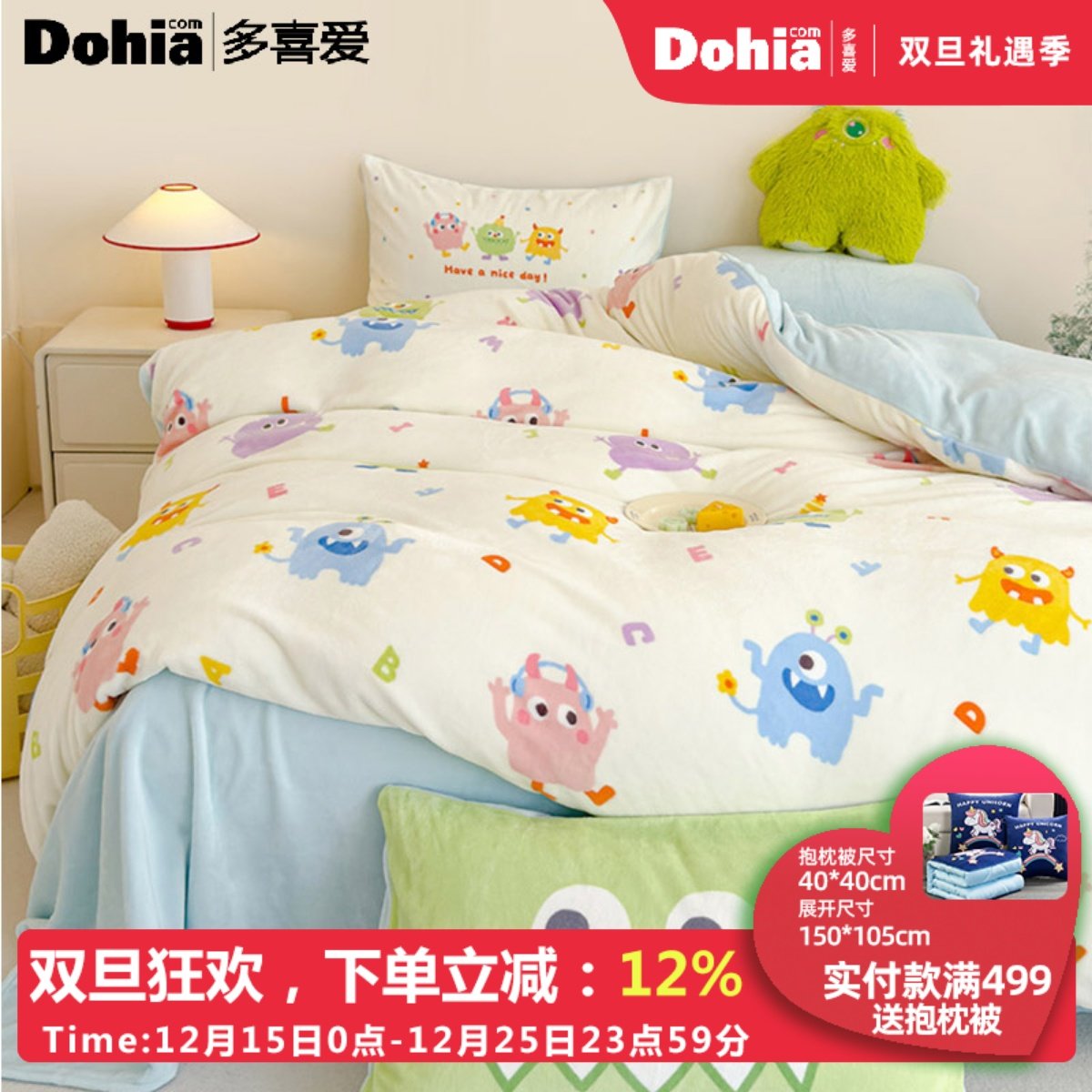 多喜爱牛奶绒四件套加厚保暖三件套床单被套床上用品套件高克重